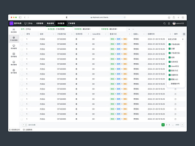 国烨电商后台系统列表样式设计 System List Style Design app design ui 后台管理