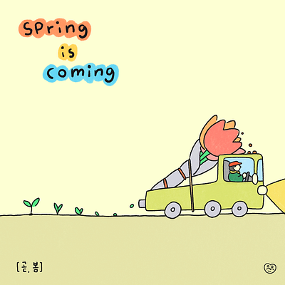 Spring is coming spring springillustration 로고프로젝트 매거진 봄 봄꽃 봄일러스트 삽화 삽화일러스트 운무 운무작가 튤립