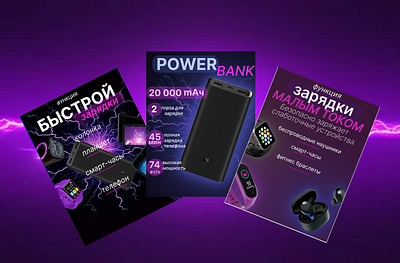 ИНФОГРАФИКА ДЛЯ POWER-BANK