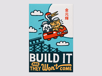 Build it and they WON'T come book design branding china design cute design doodle fun graphic design illustration japanese kawaii lettering panda poster roller coaster tiger typography wonwhee kim