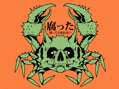 腐った anime book cartoon cd character cover crab design graphic design illustration manga music sea skull vector vinyl yokai