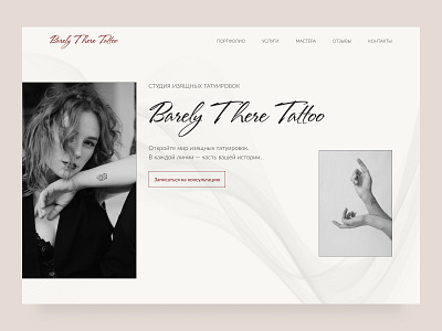 The first screen of the tattoo studio's Landing Page design landingpage tattoo studio website the first screen ui ux uxui visualdesign webdesign