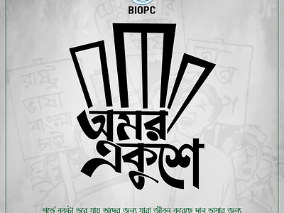 21 february poster design 21st february illustration shishir dutta