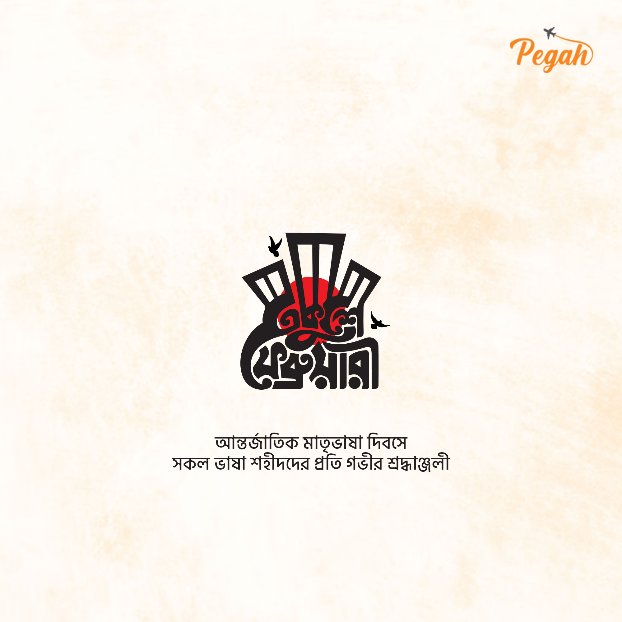 21 February Creative 21 design 21 feb 21 feb creative 21 feb design 21 february 21 february banner 21 february creative 21 february poster 21 february social media best 21 february poster creative 21 february creative mother language day language creative language day language day poster mother language day mother language day banner mother language day post mother language day poster ভাষা আন্দোলন