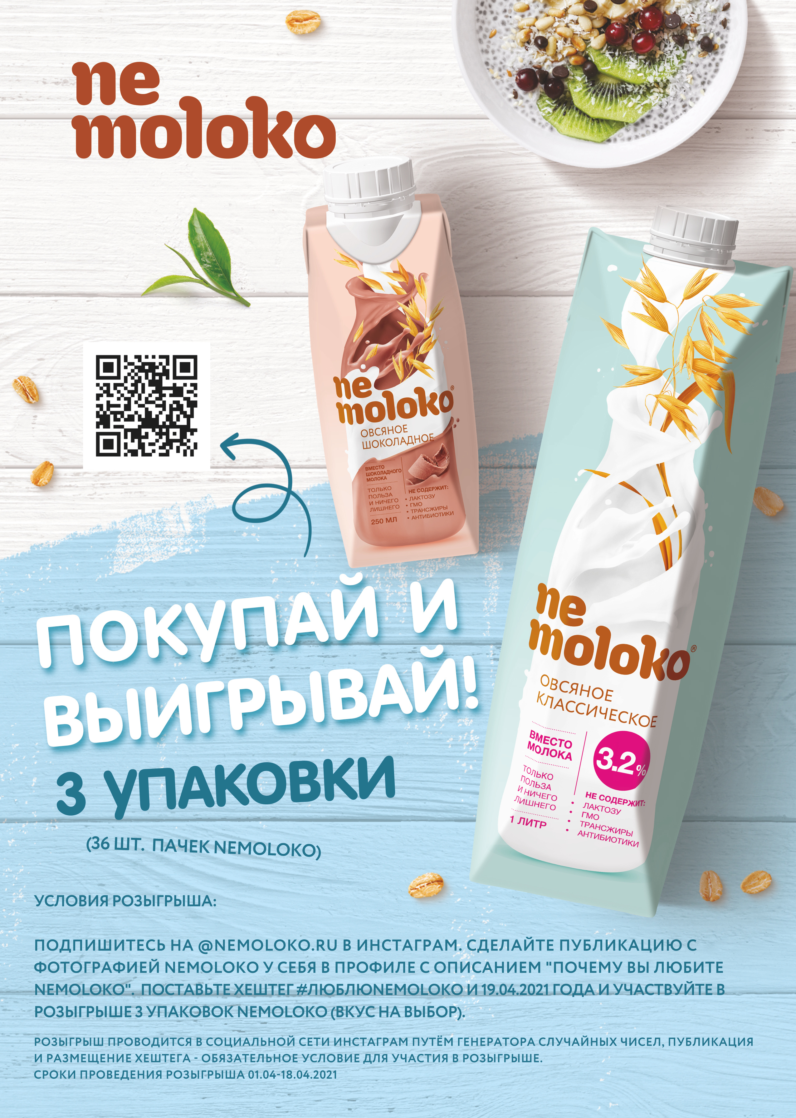 Плакаты для ТМ "Nemoloko" graphic design