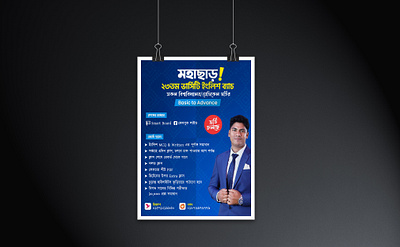 Discount Poster Bangla for Admission Assistant bangla discount poster branding design discount poster graphic design logo typography