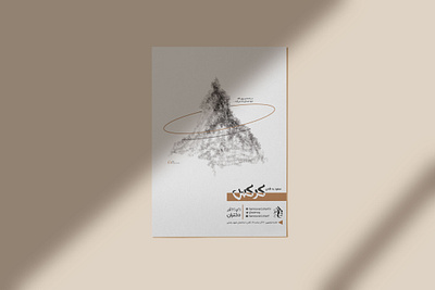Poster Design abstract adobe announcements design graphic design graphics illustration minimal mountain photoshop poster poster design