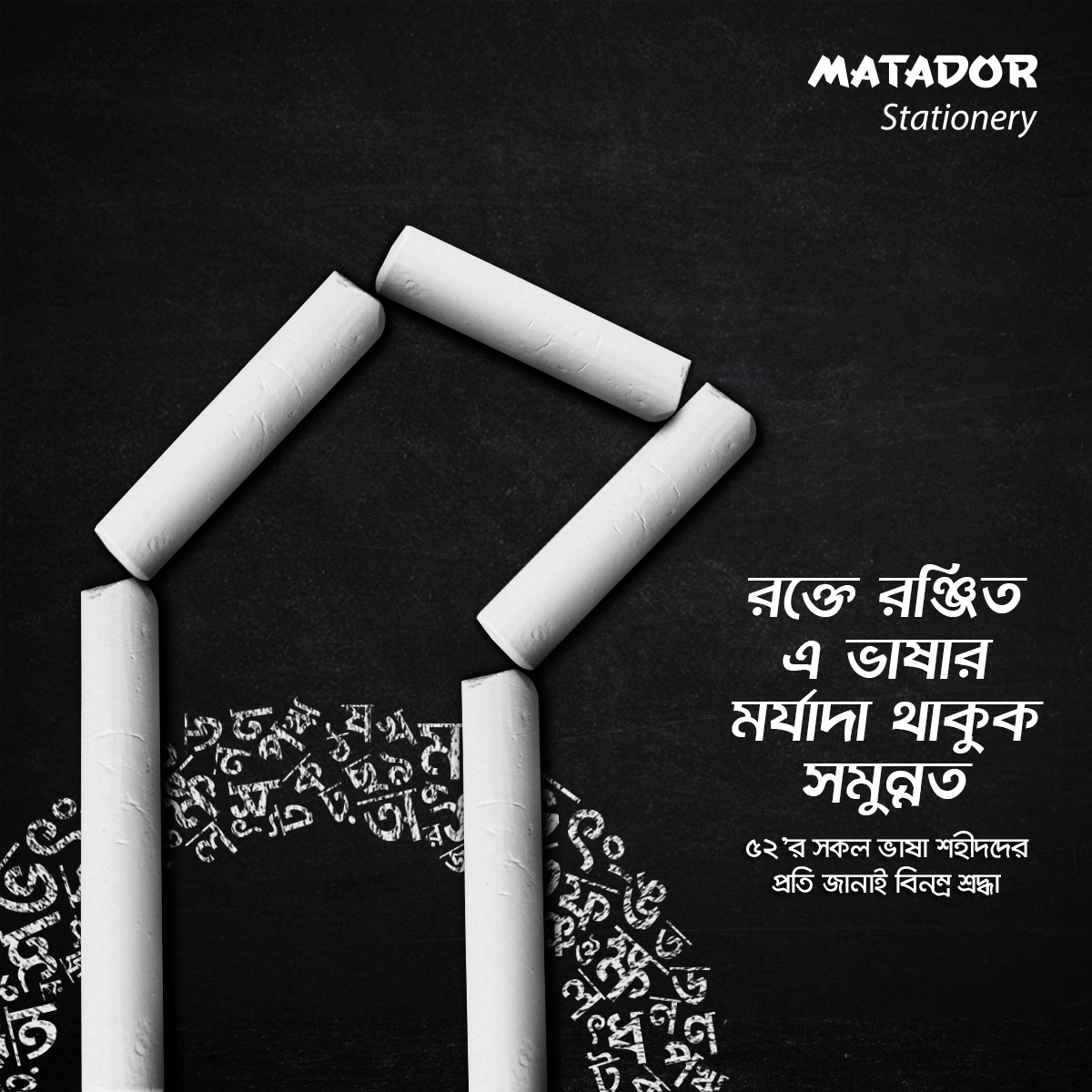 Matador Stationery International Mother Language Day 21st ad bangla bangladesh concept creative day february international language matador mother school stationery