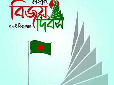 Victory Day bangladesh bijoy ibos victory day