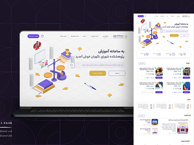 CCRI Amoozesh | Online learning and teaching platform 3d app branding course farsi landing page law persian responsive ui user experience user interface ux website شورای نگهبان