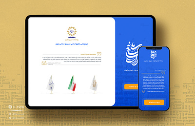 The Constitutional Council | Samane Nazarat 3d aap animation branding dashboard design graphic design landing letter logo low motion graphics ui ux web شورای نگهبان