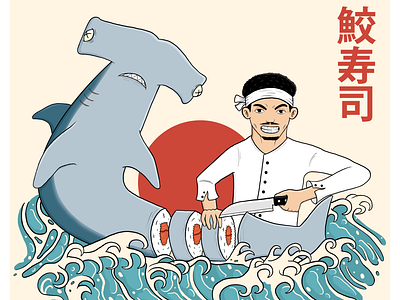 "Sushi Chef" art artist cartoon chef dessin dibujodigital digitalart digitalillustration draw drawing graphic design illustration japan shark sushi