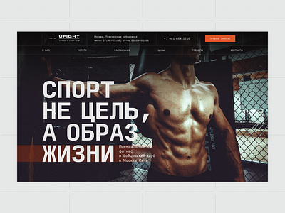 Fitness & Fight Club Website body boxing design fight fitness noise sport ui ux web