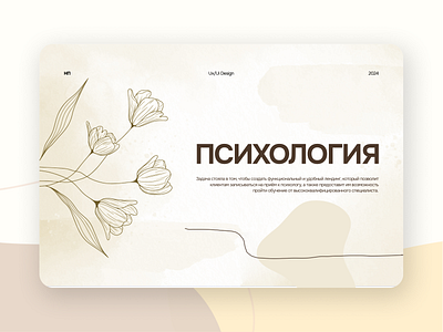 Psychologist graphic design ui web disihn