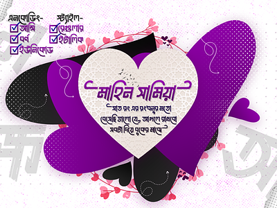 Mahin Sameya Bangla Font | মাহিন সামিয়া বাংলা ফন্ট মাহিন মাহমুদ দিপ্র