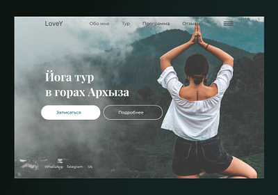 Yoga tour website in the mountains figma photoshop ui website yoga