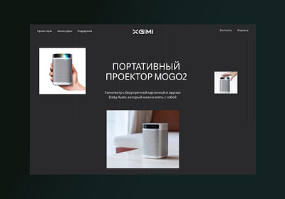 Promotional site for a portable projector figma photoshop promo site ui web site