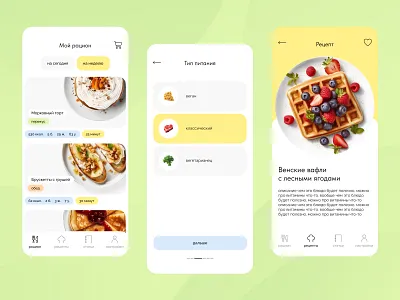 Medical diet app design adaptive ai app color cook design diet food kcal light like mobile phone products recipe shop ui ux waffles