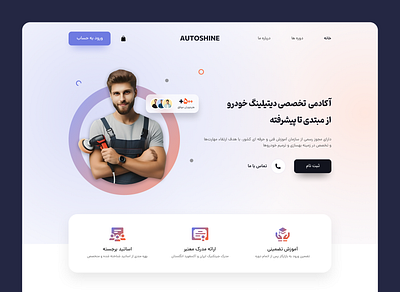 Detailing Website detailing website ui ui design website design وب سایت دیتیلینگ وب سایت فارسی