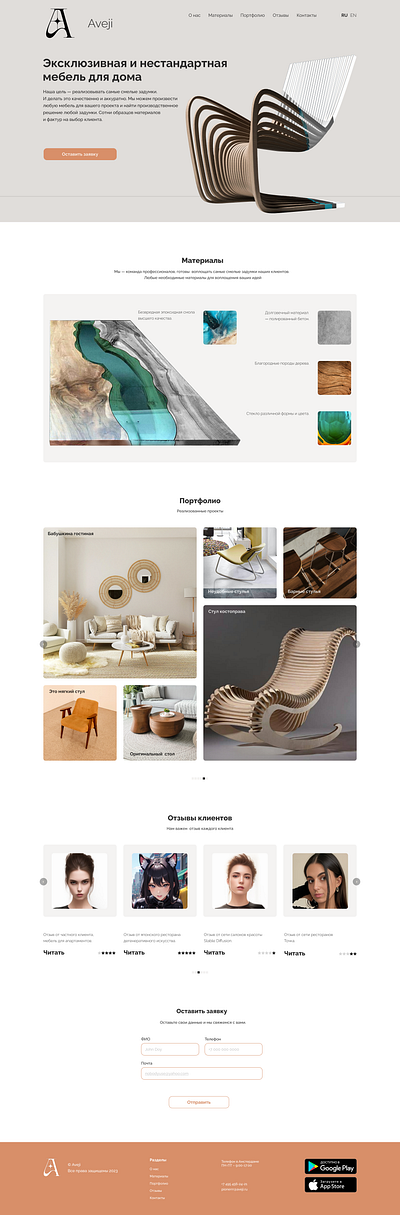 Aveji furniture design furniture interface design landing ui user interface web web design