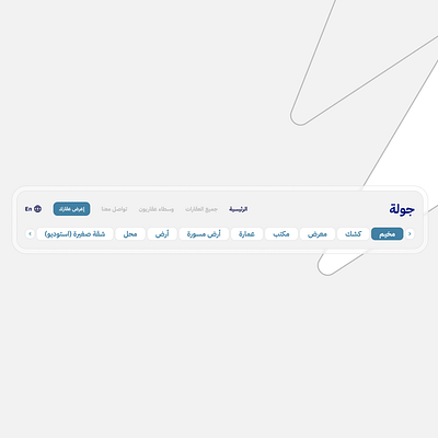 Navigation Component Arabic RTL arabic components design system minimal navbar navigation rtl ui ux user interface