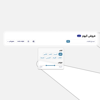 Filter & Dropdown Component Arabic Layout RTL arabic component design system minimal rtl ui ui ux user interface