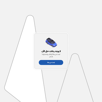 Empty State Ride-Hailing App Component Arabic arabic component design system empty state minimal rtl user interface