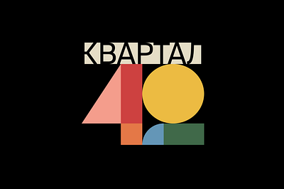 Квартал 42 brand design clothing graphic design identity illustrator logo merch post soviet style