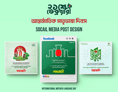 21 February International Mother language Day Social Media Post 21 february banner design 21 february sociaal media bangla typography social media design অমর একুশে টাইপোগ্রাফি অমর একুশে ফেব্রুয়ারি একুশে ফেব্রুয়ারি পোস্টার মাতৃভাষা দিবস শহীদ দিবস পোস্ট ডিজাইন ২১শে ফেব্রুয়ারী পোস্ট ডিজাইন