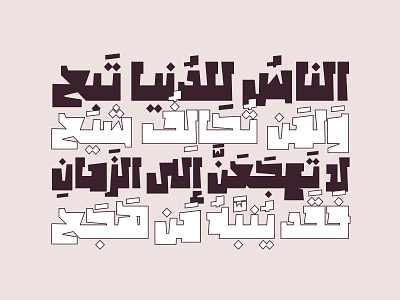 Maksoos - Arabic Font خط عربي arabic arabic calligraphy arabic font design font islamic calligraphy typography تايبوجرافى خط عربي خطوط فونت