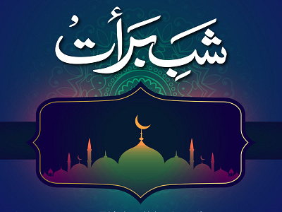 Shab e Baraat By Innovatixhub! advertising advertisingagency agency brandidentity custompost designagency designers digitalagency freelancers freelancing graphicdesigner illustration innovatixhub logodesigns marketing occassion postdesigners posting shabebarat webdesign