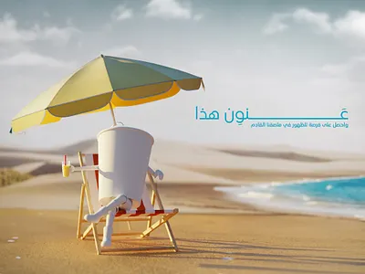 Hotpack | Social media post 3d arabic beach gcc graphic design paper cup photoshop social media post