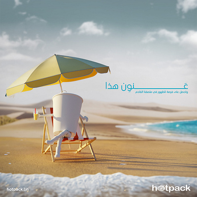 Hotpack | Social media post 3d arabic beach gcc graphic design paper cup photoshop social media post