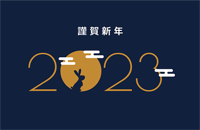 Them Bunnies [2023 New Year Cards / Nengajo / 年賀状] branding graphic design illustration vector
