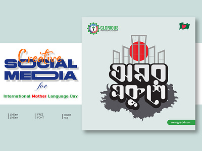 "International Mother Language Day" Post Design 21thfebruary flyer illustration mother language social social media অমর একুশে মাতৃভাষা দিবস ২১শে ফেব্রুয়ারী