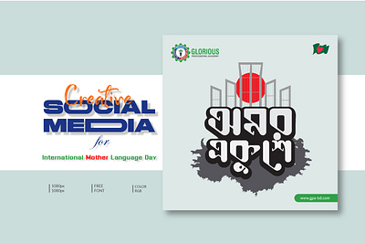 "International Mother Language Day" Post Design 21thfebruary flyer illustration mother language social social media অমর একুশে মাতৃভাষা দিবস ২১শে ফেব্রুয়ারী
