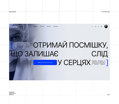 DENTIST'S PERSONAL ACCOUNT | LANDING PAGE branding dentist design figma graphic design landing page photosho ui design ux design web design