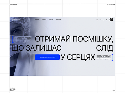 DENTIST'S PERSONAL ACCOUNT | LANDING PAGE branding dentist design figma graphic design landing page photosho ui design ux design web design
