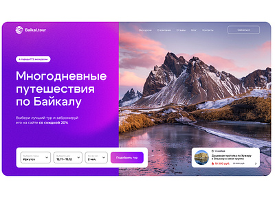 Baikal Tour baikal catalog design tours ui web design