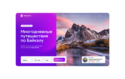 Baikal Tour baikal catalog design tours ui web design