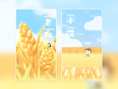 The 24 solar terms 芒种与小满 app cute design illustration the 24 solar terms 谷雨与小暑 二十四节气