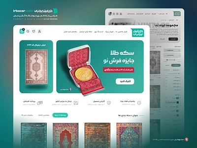 Rug & Carpet Online Shop UI Design carpet store carpet ui carpets eshop ui farsi iranian carpet store milad pahlavanian online shop ui persian carpets persian rug rtl ui rug online shop rug store rugs ui ui design uiux web design website design رابط کاربری