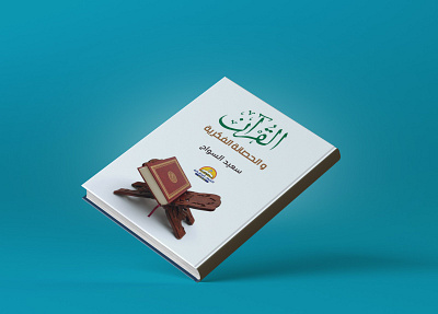 Islamic Book Cover book book cover cover cover design graphic design islamic islamic book islamic book cover islamic cover