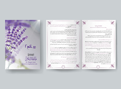 Islamic Indesign Book & Cover cover graphic design islamic book islamic cover islamic cover book islamic indesign book islamic indesign book cover