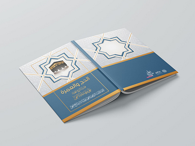 Islamic Indesign Book & Cover graphic design indesign book islamic book islamic book cover islamic cover islamic indesign islamic indesign book islamic indesign book cover