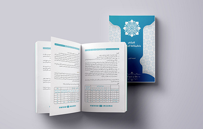 Islamic Indesign Book & Cover cover cover book graphic design indesign book indesign islamic book islamic book cover islamic indesign book islamic indesign book cover