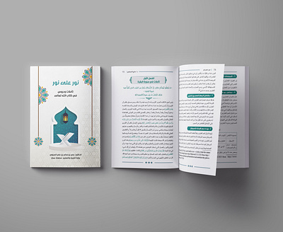Islamic Indesign Book & Cover cover cover book graphic design indesign indesign book islamic book cover islamic indesign book islamic indesign book cover