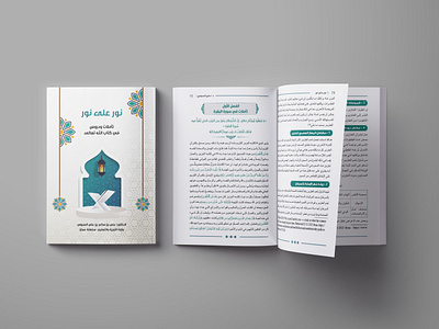 Islamic Indesign Book & Cover cover cover book graphic design indesign indesign book islamic book cover islamic indesign book islamic indesign book cover