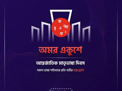 21 February Poster Design 21 february 21 february poster design 21st feb bangladesh language day language martyrs day