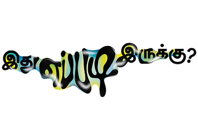 Tamil Typography - "How is this?" 3d adobe animation branding chennai design designer editing graphic design graphics identity design illustration illustrator logo photo edit photoshop tamil tamil type typography vector